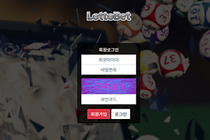 파워볼사이트 (로또벳 LOTTO BET 사이트)