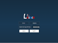 토토사이트 (래더 LADDER 사이트)