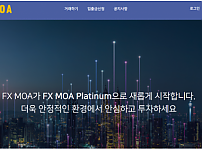 토토사이트 (FX모아 FX MOA 사이트)