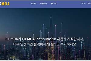 토토사이트 (FX모아 FX MOA 사이트)