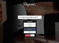 파워볼사이트 (듀퐁 DUPONT 사이트)