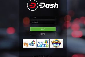 토토사이트 (대쉬 DASH 사이트)