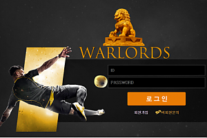 토토사이트 (워로드 WARLORDS 사이트)