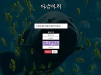 파워볼사이트 (다금바리 사이트)