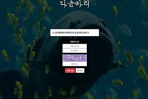 파워볼사이트 (다금바리 사이트)