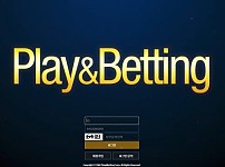 토토사이트 (플레이앤베팅 PLAY&BETTING 사이트)