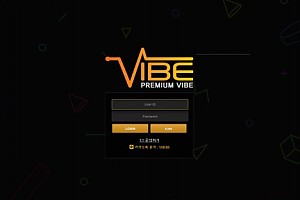 토토사이트 (바이브 VIBE 사이트)