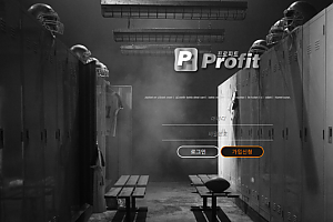 토토사이트 (프로핏 PROFIT 사이트)