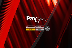 토토사이트 (페이룸 PAY ROOM 사이트)