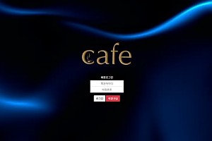 파워볼사이트 (카페 CAFE 사이트)