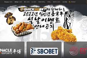 토토사이트 (퀵88벳 QUICK88BET 사이트)