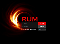 토토사이트 (럼 RUM 사이트)