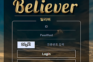 토토사이트 (빌리버 BELIEVER 사이트)