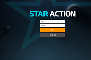 토토사이트 (스타액션 STAR ACTION 사이트)