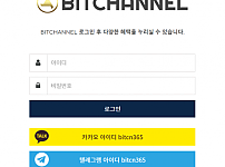 토토사이트 (비트채널 BITCHANNEL FX 사이트)