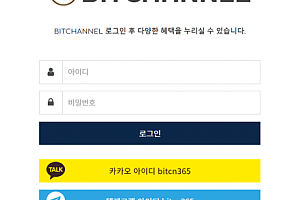 토토사이트 (비트채널 BITCHANNEL FX 사이트)