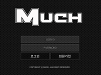 토토사이트 (머치 MUCH 사이트)