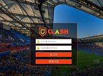 토토사이트 (클래시 CLASH 사이트)