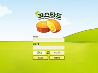 토토사이트 (카스타드 사이트)