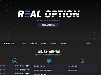 토토사이트 (리얼옵션 REAL OPTION 사이트)