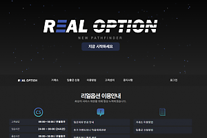 토토사이트 (리얼옵션 REAL OPTION 사이트)