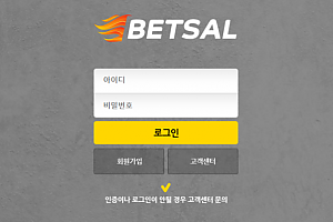 토토사이트 (벳살 BETSAL 사이트)