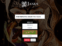 파워볼사이트 (야누스 JANUS 사이트)