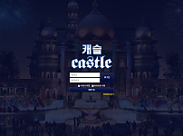 토토사이트 (캐슬 CASTLE 사이트)