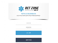 토토사이트 (벳존 BET ZONE 사이트)