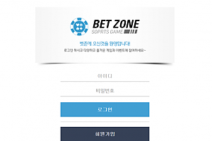 토토사이트 (벳존 BET ZONE 사이트)