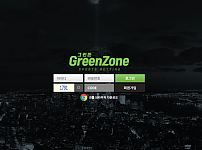 토토사이트 (그린존 GREENZONE 사이트)