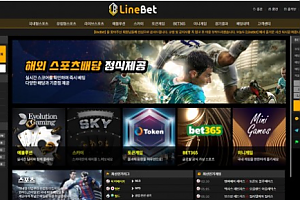 토토사이트 (라인벳 LINEBET 사이트)