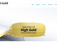 토토사이트 (하이골드 HIGHGOLD 사이트)