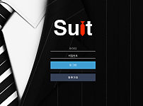 토토사이트 (슈트 SUIT 사이트)