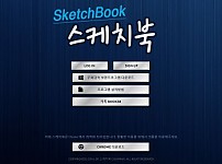 토토사이트 (스케치북 SKETCHBOOK 사이트)