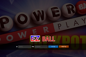 파워볼사이트 (이지볼 EZBALL 사이트)