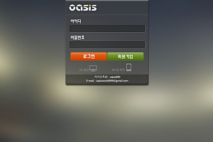 토토사이트 (오아시스 OASIS 사이트)