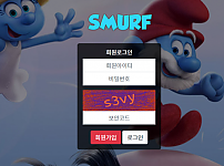 파워볼사이트 (스머프 SMURF 사이트)