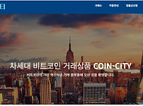 토토사이트 (코인시티 COIN CITY 사이트)