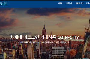 토토사이트 (코인시티 COIN CITY 사이트)