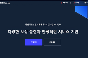 토토사이트 (갤럭시365 GALAXY365 사이트)