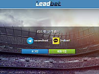 토토사이트 (리드벳 LEADBET 사이트)