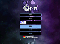 토토사이트 (픽셀 PIXEL 사이트)