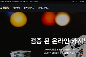 토토사이트 (114카지노 114CASINO 사이트)