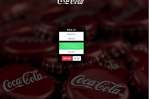파워볼사이트 (코카콜라 COCACOLA 사이트)
