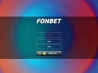 토토사이트 (폰벳 FONBET 사이트)