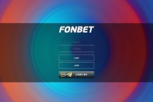 토토사이트 (폰벳 FONBET 사이트)