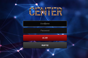 토토사이트 (센터 CENTER 사이트)