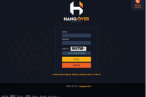 토토사이트 (행오버 HANG OVER 사이트)