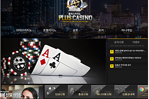 카지노사이트 (플러스카지노 PLUS CASINO 사이트)